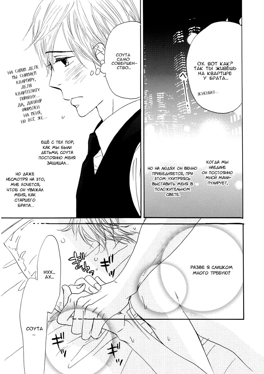 Ore wa Kawaii Otouto to | Мой милый младший братик и я... Ch. 3 page 9 full