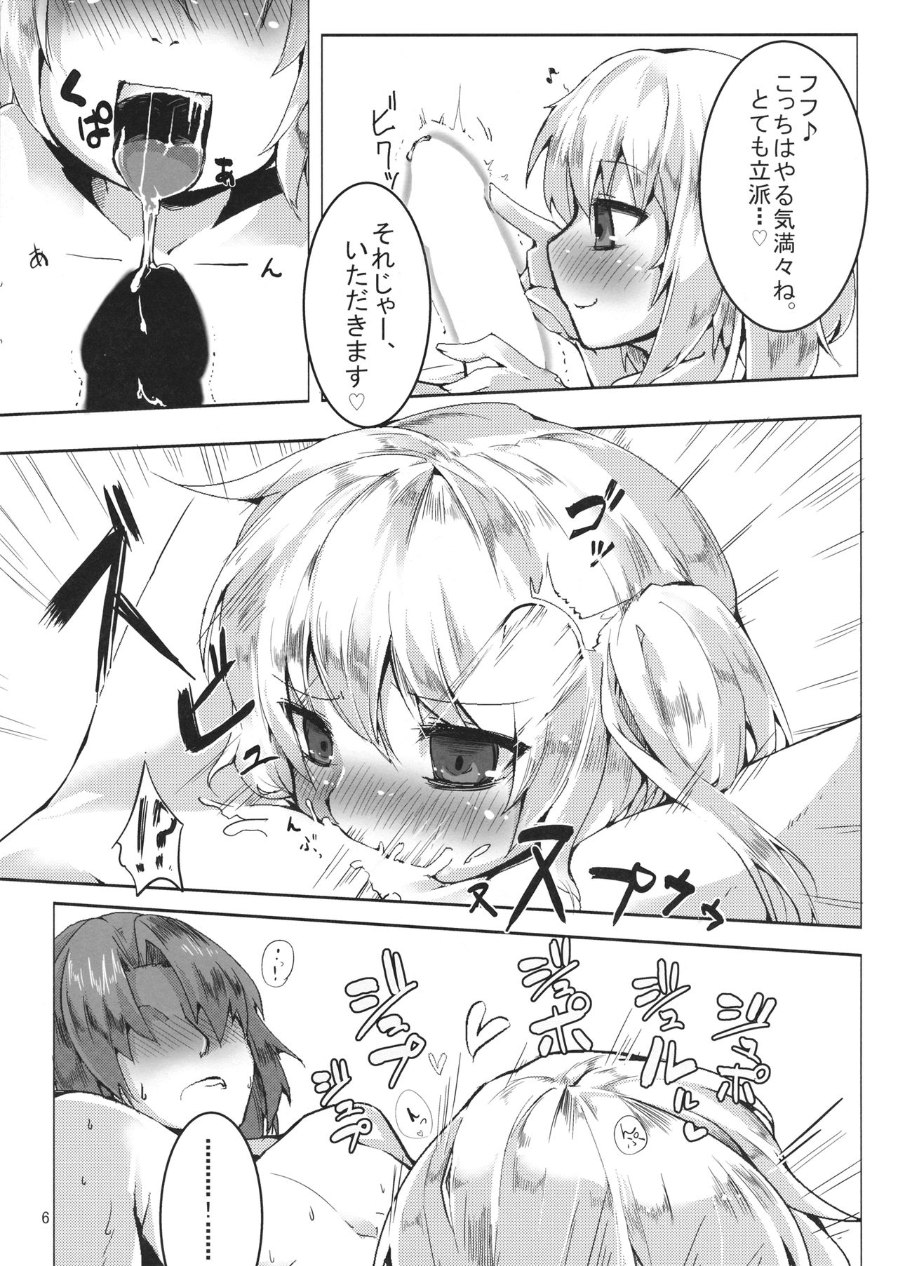 Flan-chan to Shitai page 5 full