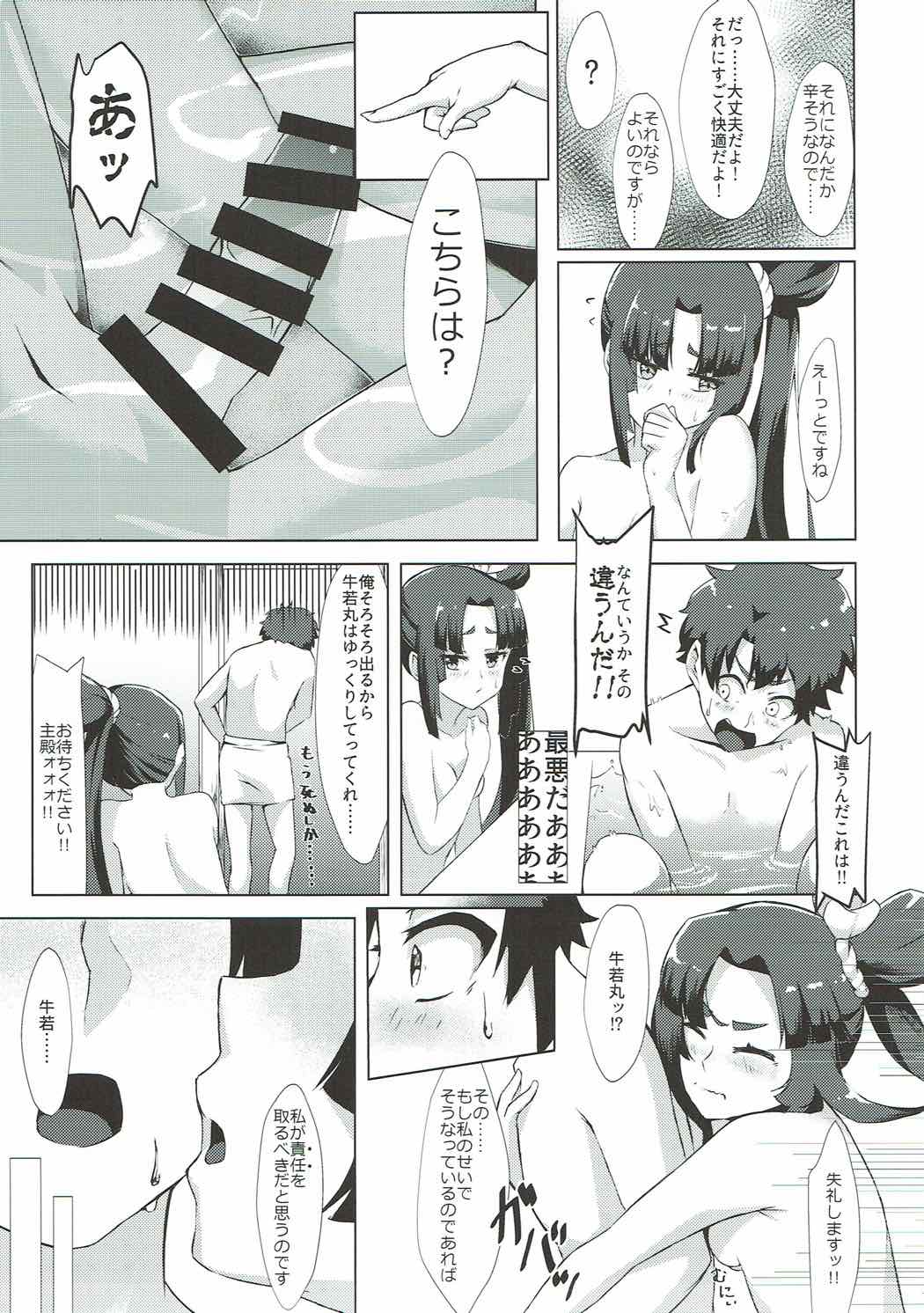 Ushiwakamaru to Ichaicha Shimasen ka page 4 full