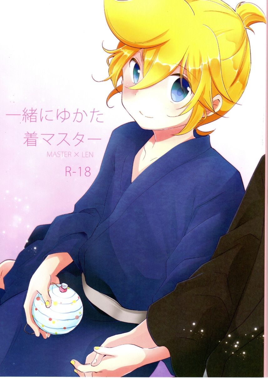 Issho ni Yukata Kimaster page 2 full