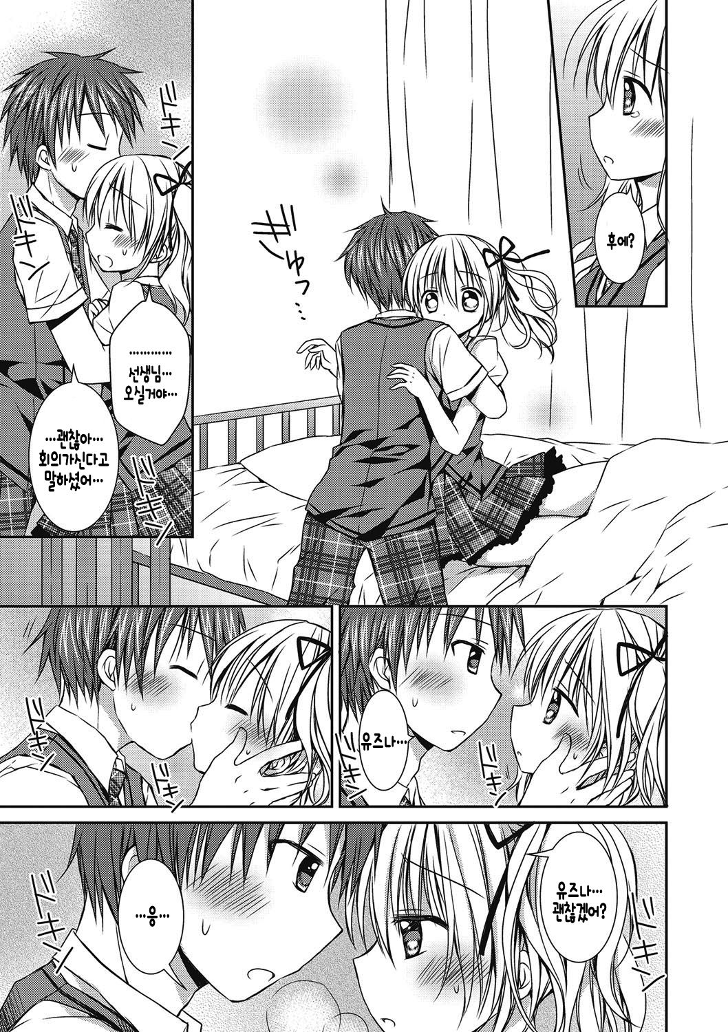 Kokuhaku! Daisakusen!! | 고백! 대작전!! page 8 full