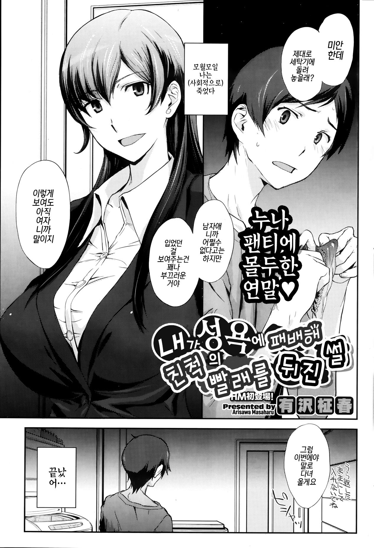 Boku ga Seiyoku ni Makete Shinseki no Sentakumono Asatta Hanashi | 내가 성욕에 패배해 친척의 빨래를 뒤진 썰 page 1 full