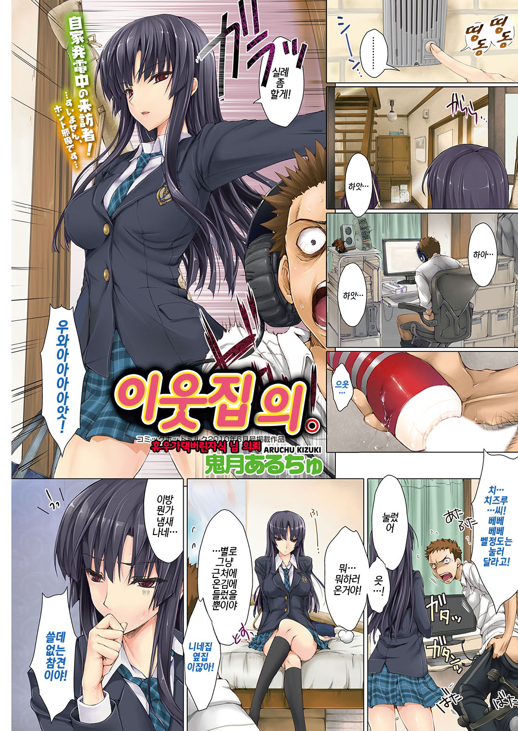 Tonari no. | 이웃집의. page 1 full