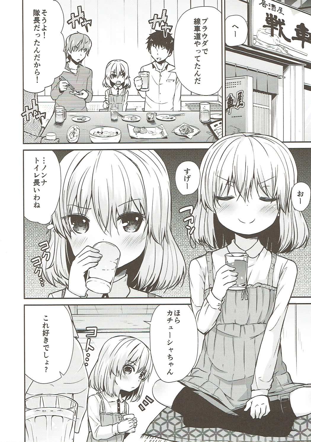 Katyusha Marugaku Ichinensei page 3 full
