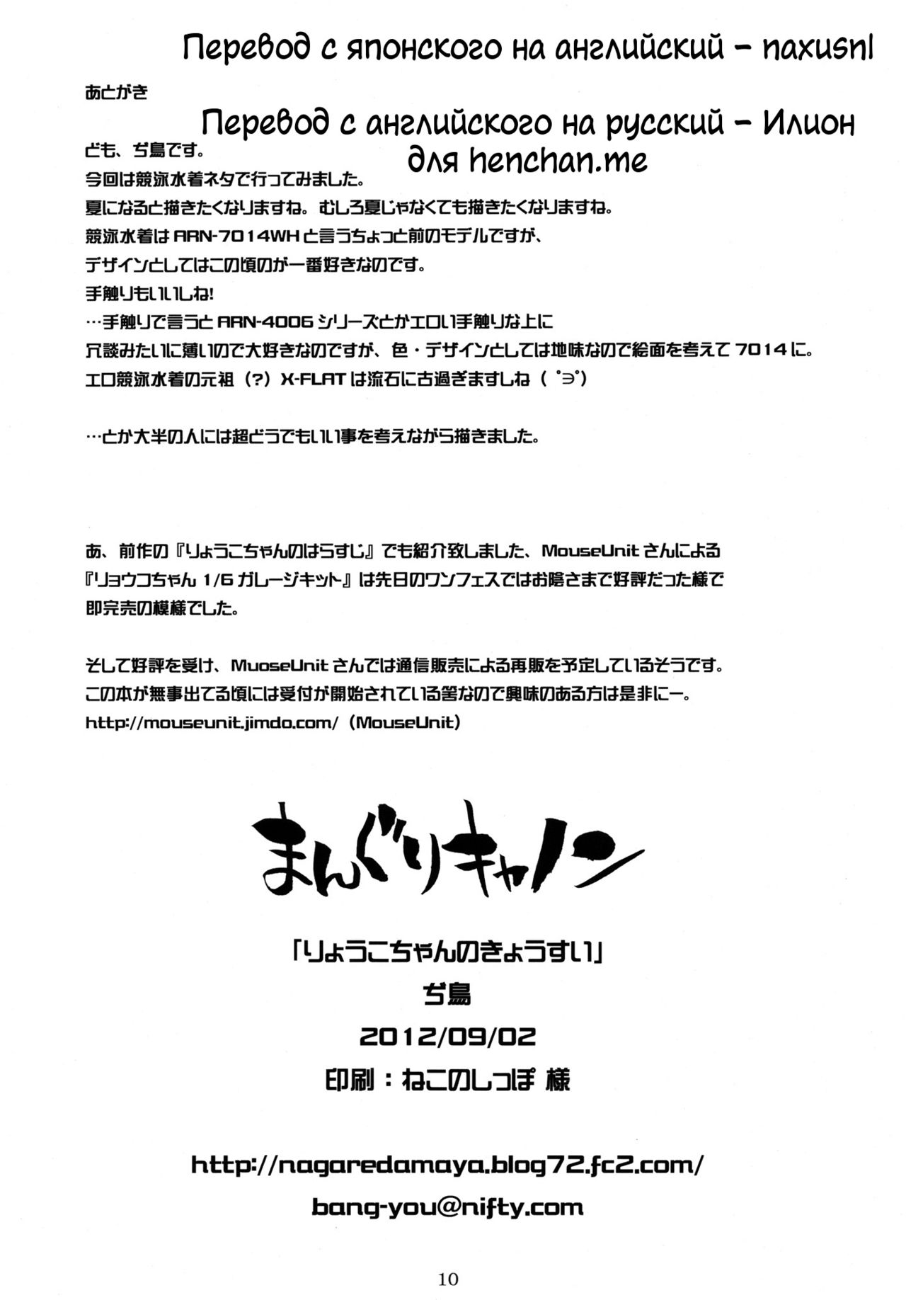 Ryouko-chan no Kyousui page 9 full