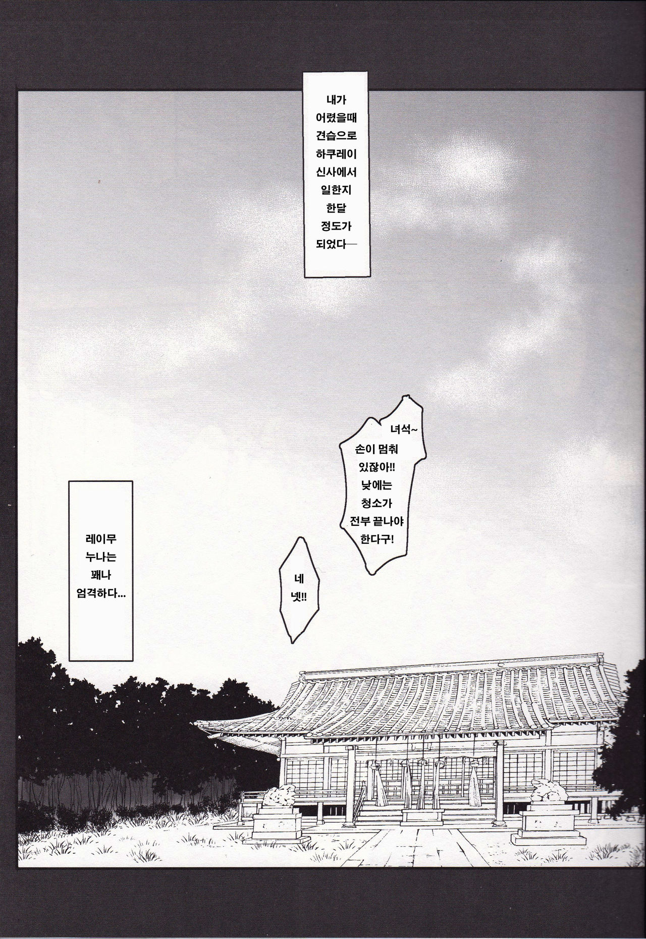 Kuromu Reimu | 흑빛 레이무 page 3 full