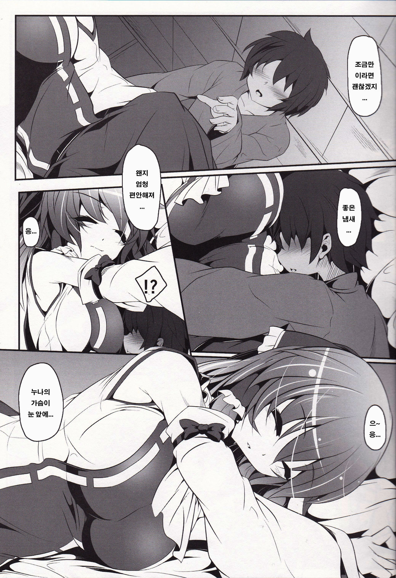 Kuromu Reimu | 흑빛 레이무 page 5 full