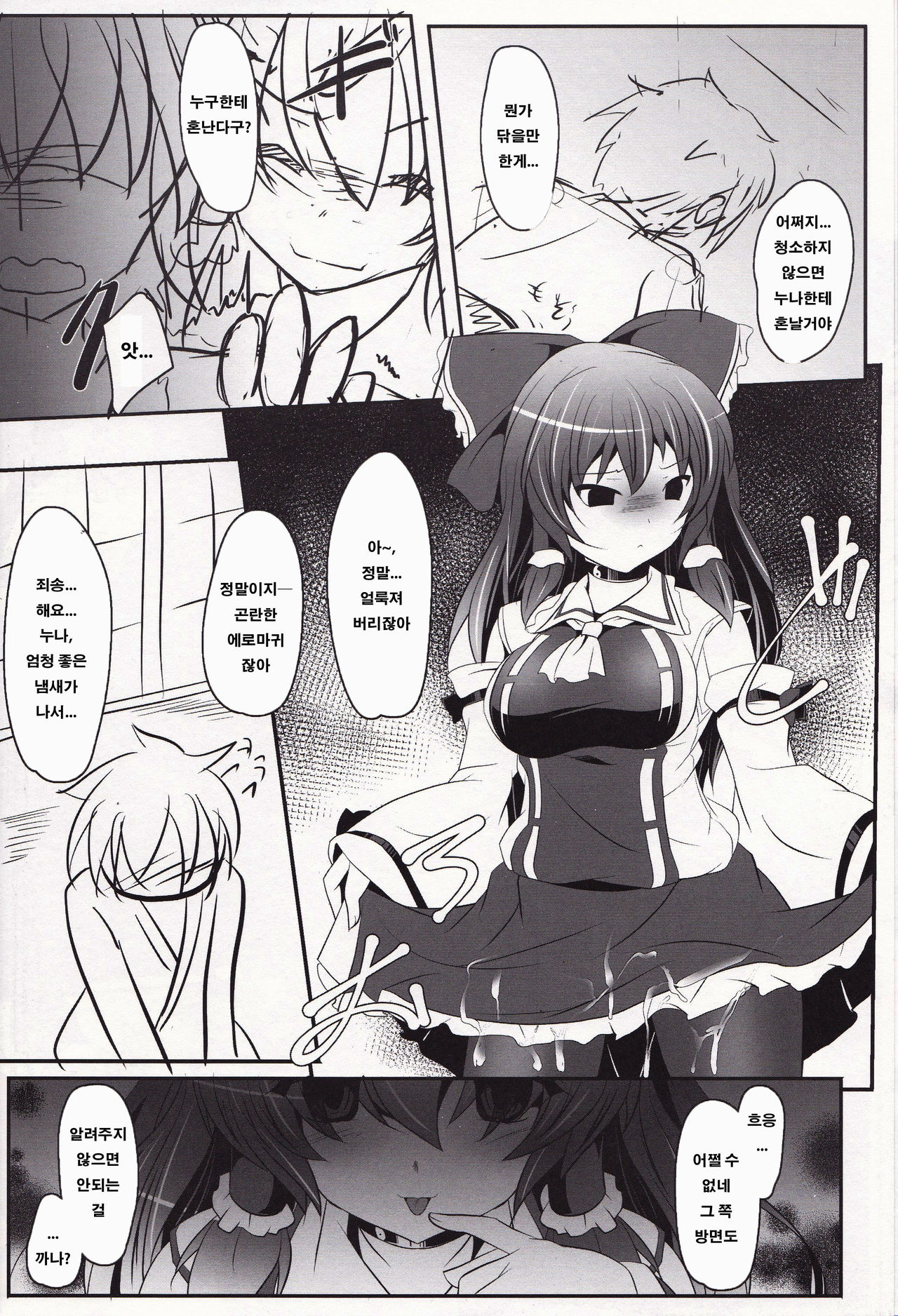 Kuromu Reimu | 흑빛 레이무 page 8 full