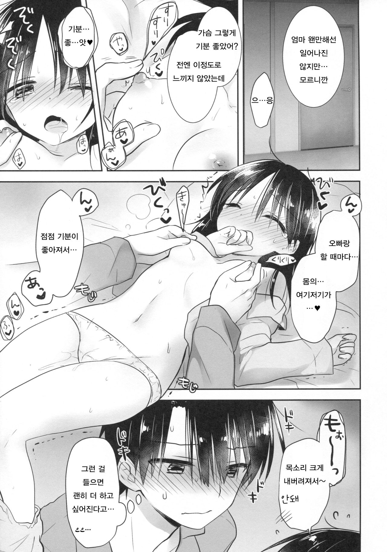 Odekake Sex page 9 full