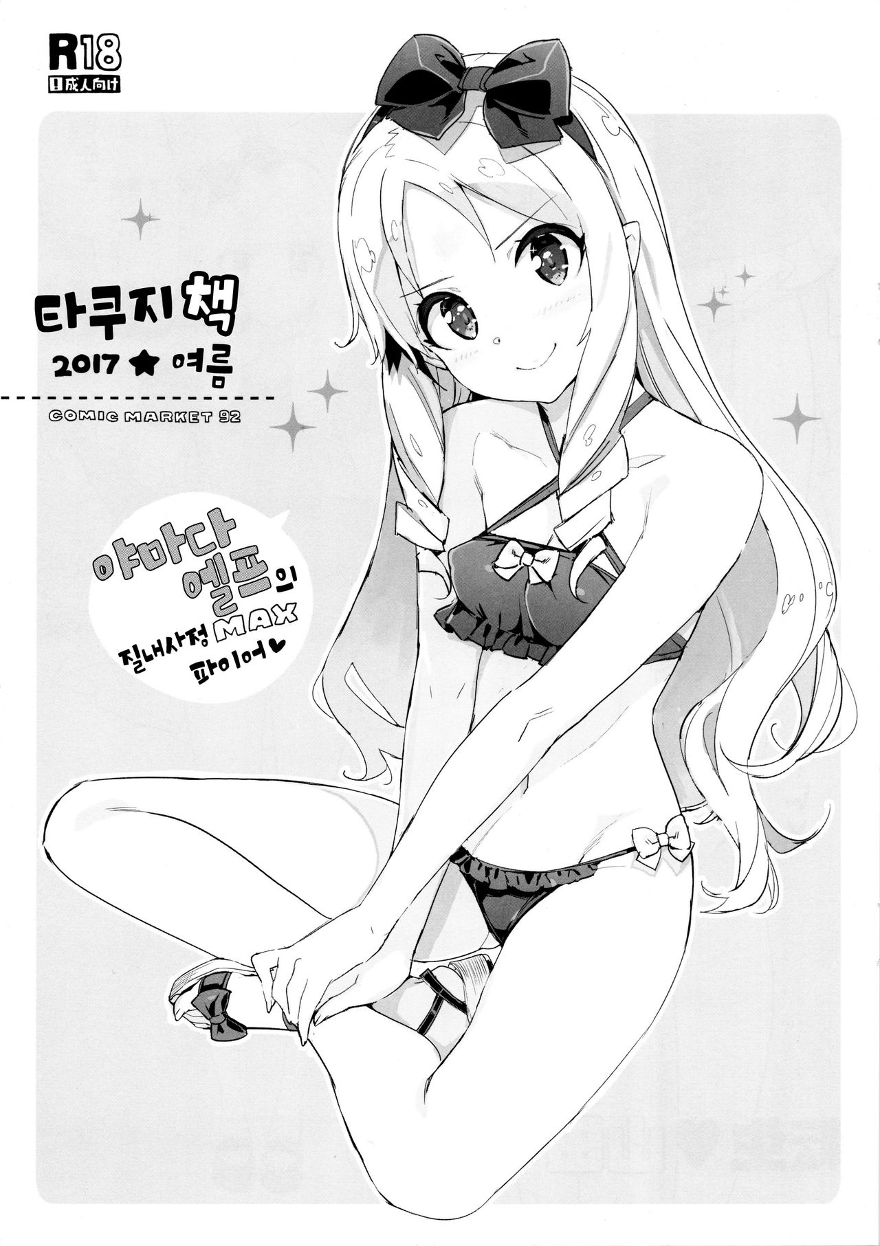 Takuji Bon 2017 Natsu | 타쿠지 책 2017 여름 page 1 full