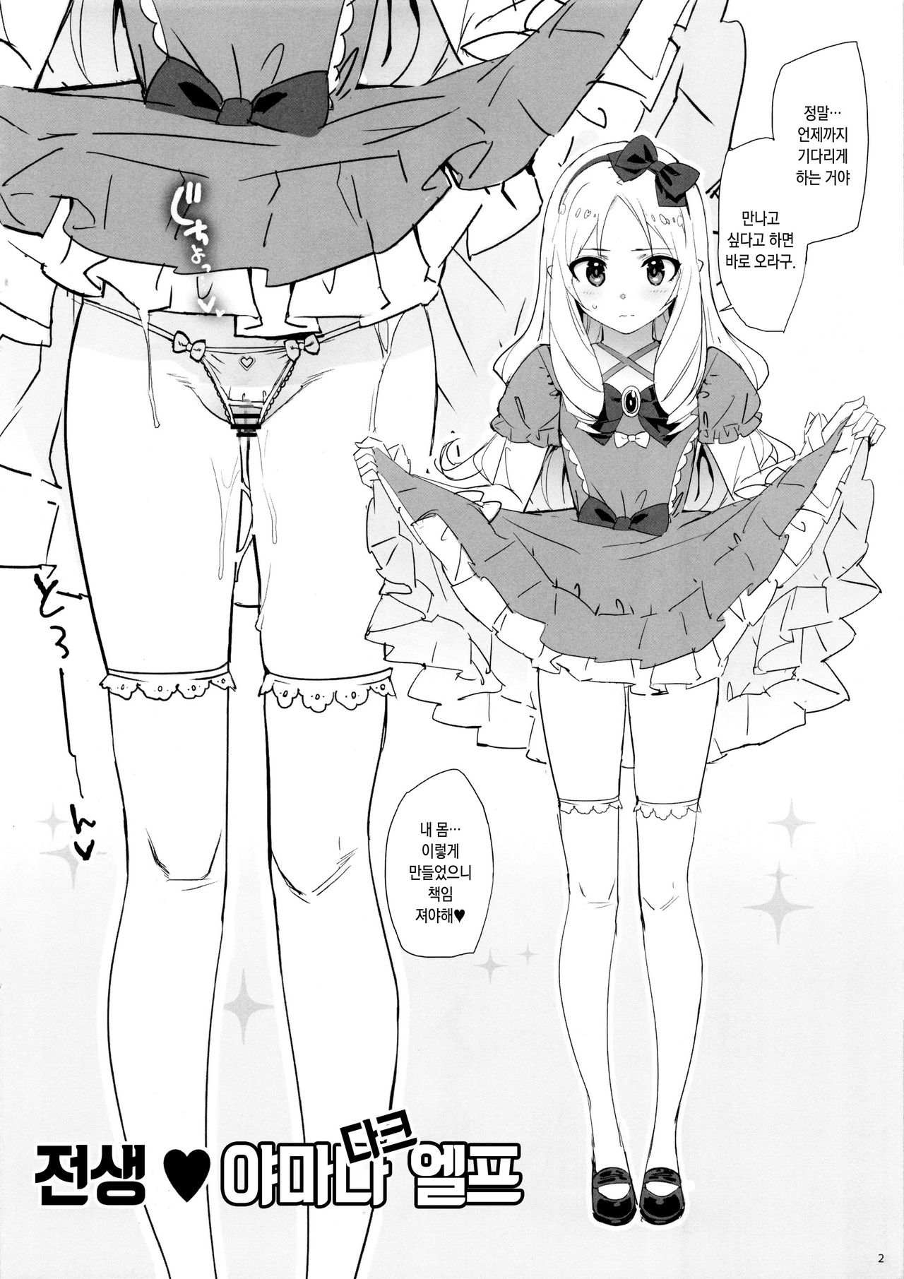 Takuji Bon 2017 Natsu | 타쿠지 책 2017 여름 page 2 full