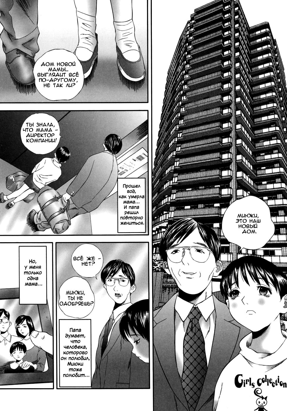 Miyuki | Миюки page 5 full
