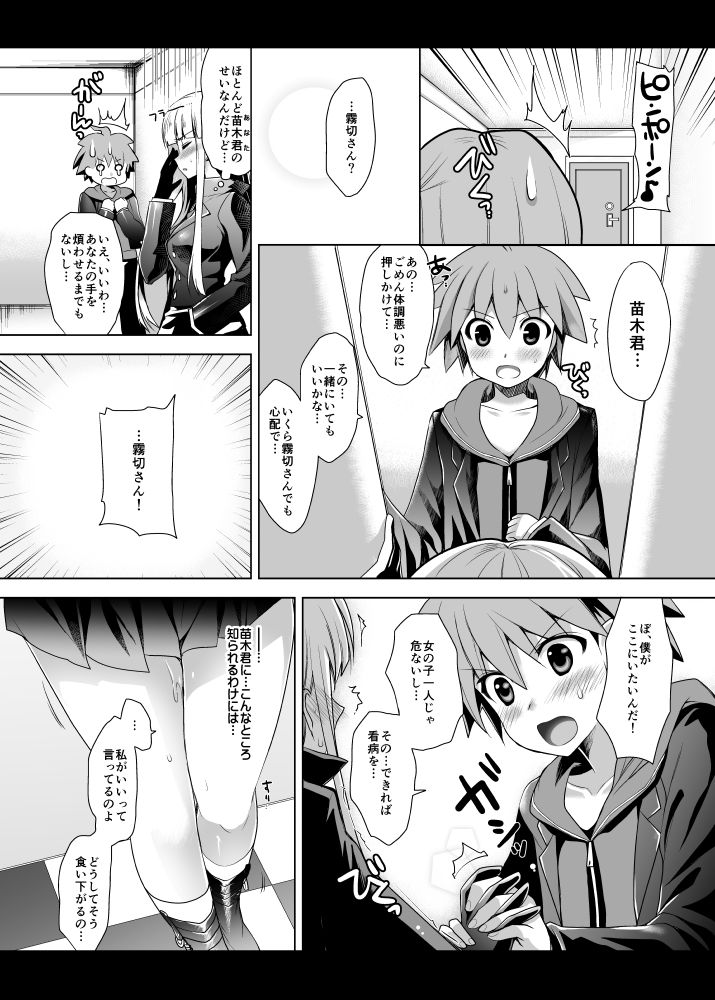 Kirigiri-san, Sore wa Biyakudayo!! page 5 full