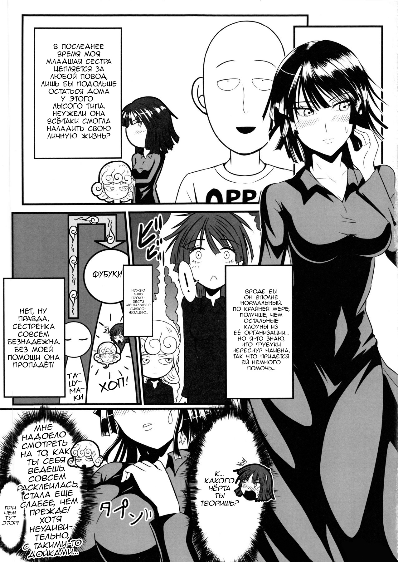 Dekoboko Love Sister page 4 full