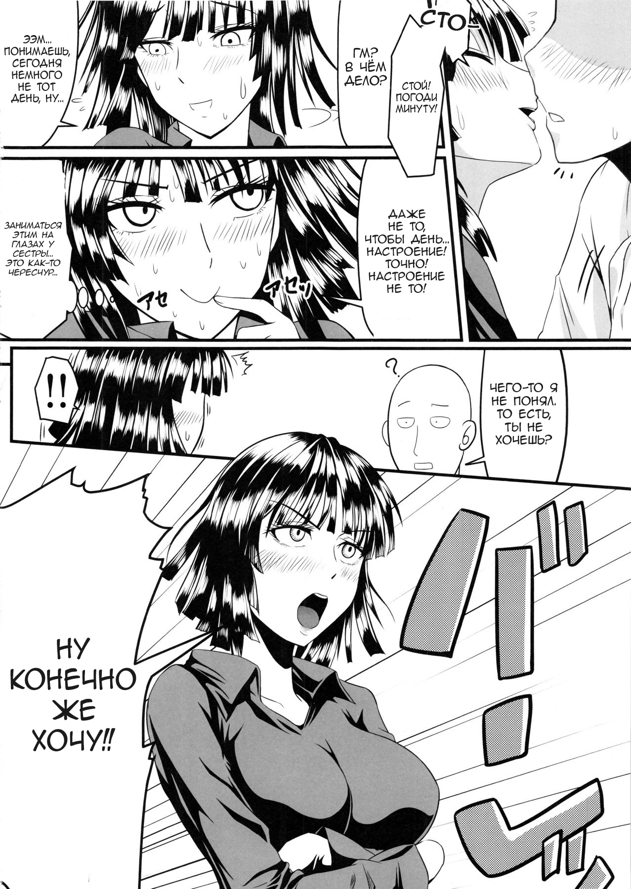 Dekoboko Love Sister page 7 full