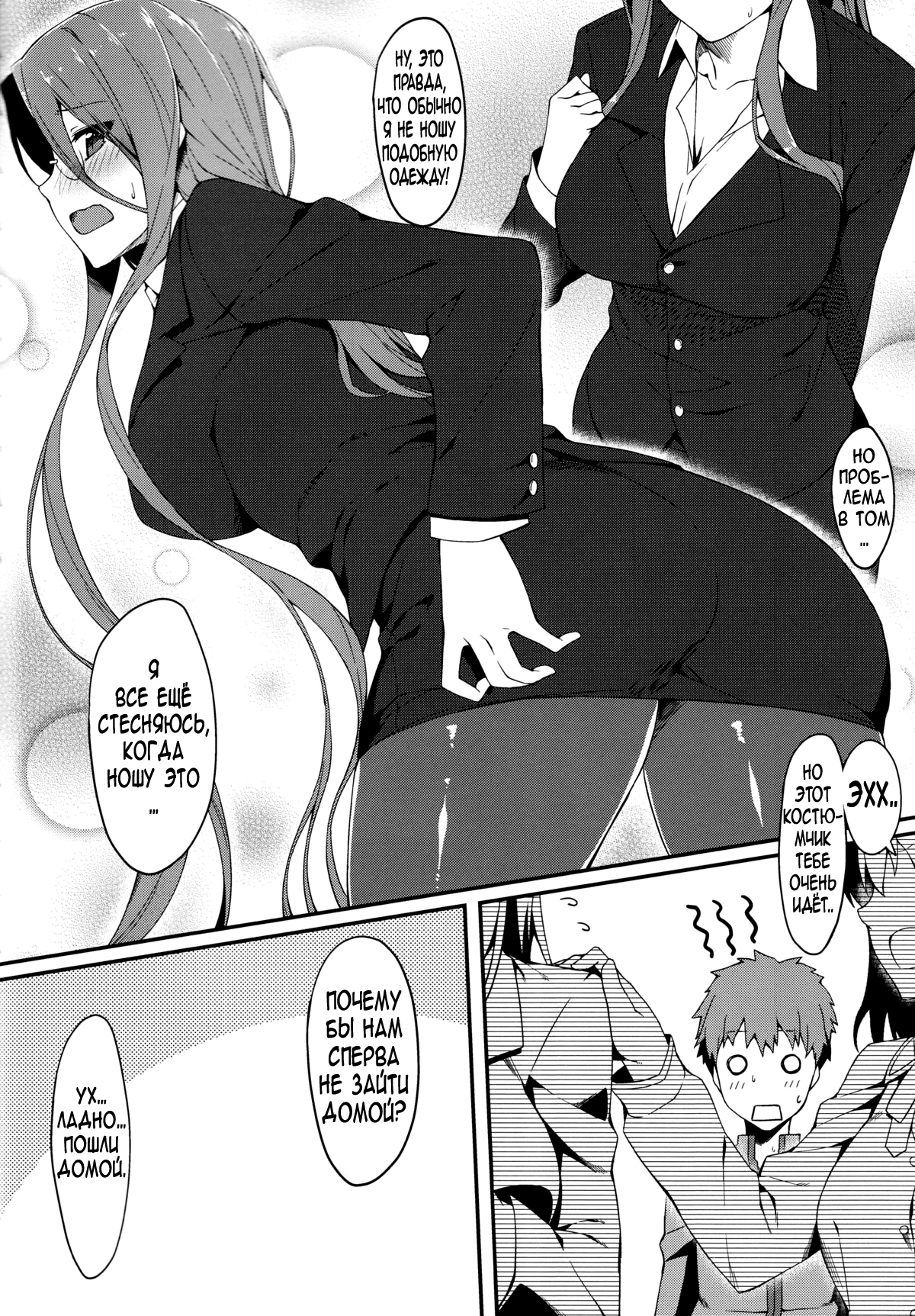 Rider-san to Kuro Stocking. page 3 full