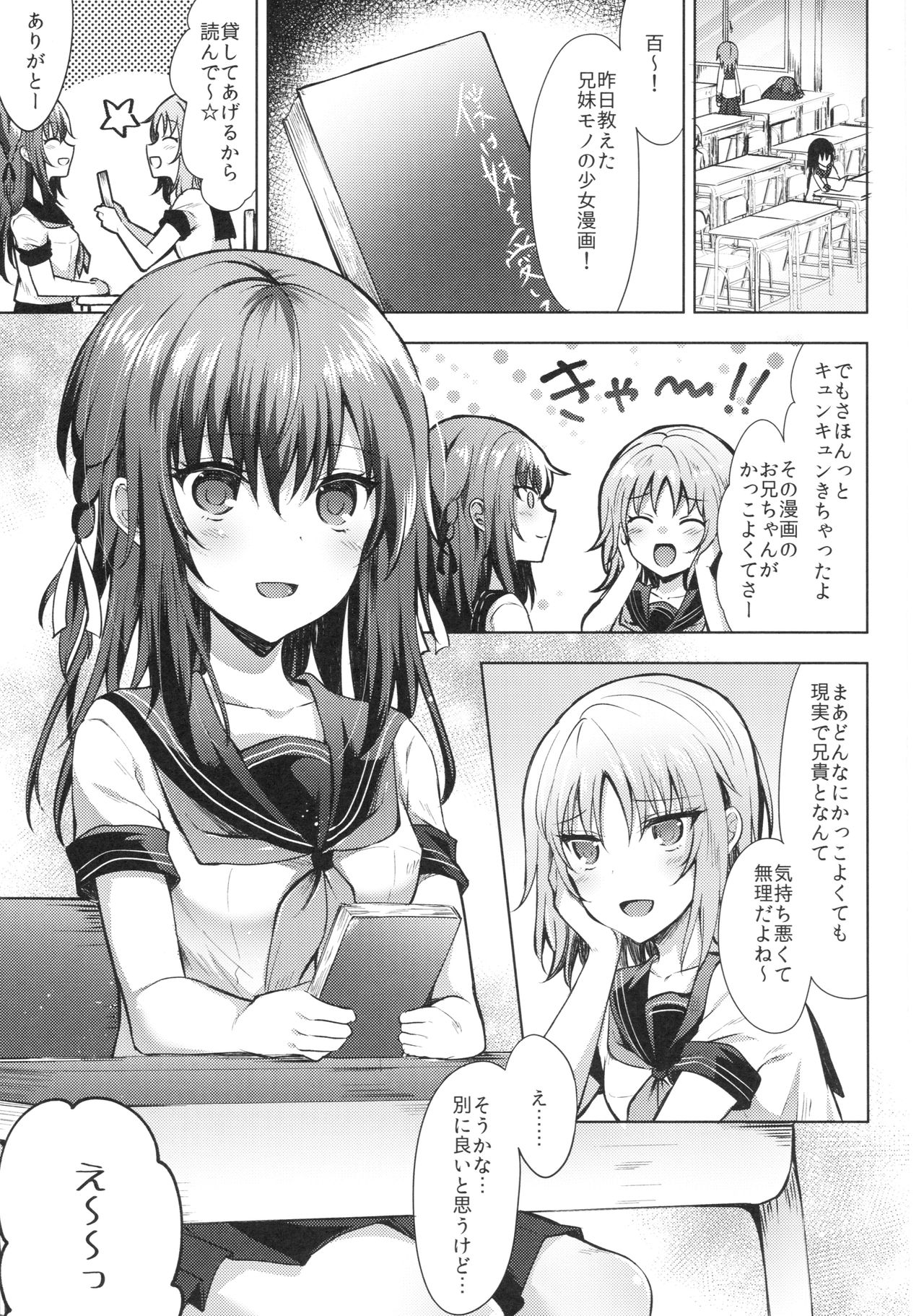 Tsumetai Binetsu -Kyoudai Hen- page 2 full