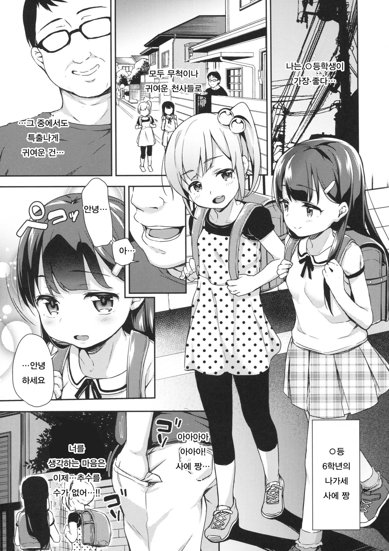 Sae-chan no Hatsutaiken ~Katte ni Icha Love Suiminkan~ page 4 full