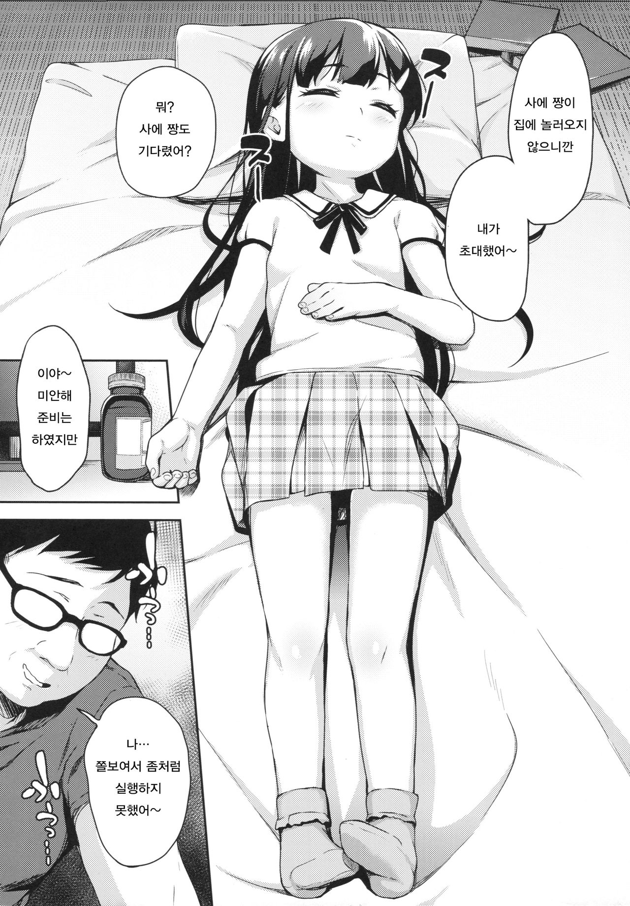 Sae-chan no Hatsutaiken ~Katte ni Icha Love Suiminkan~ page 5 full