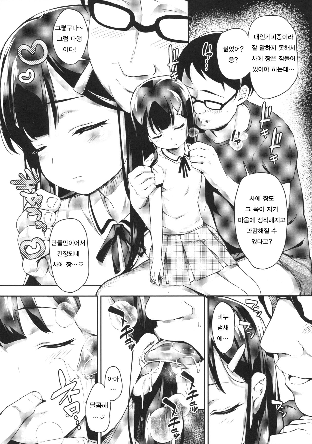Sae-chan no Hatsutaiken ~Katte ni Icha Love Suiminkan~ page 6 full