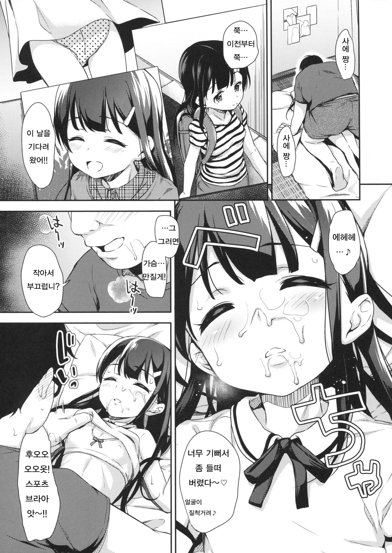 Sae-chan no Hatsutaiken ~Katte ni Icha Love Suiminkan~ page 8 full