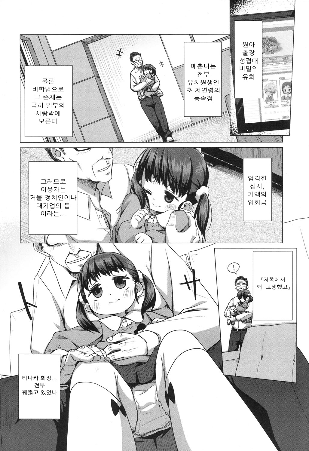 Enji DeliHeal Himitsu no Oyuugi ~Yuino Mika~ page 5 full