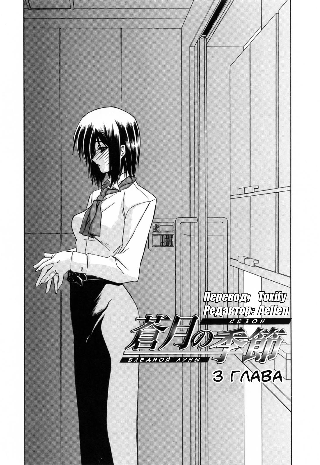 Sougetsu no Kisetsu | Сезон бледной луны Ch. 3 page 1 full