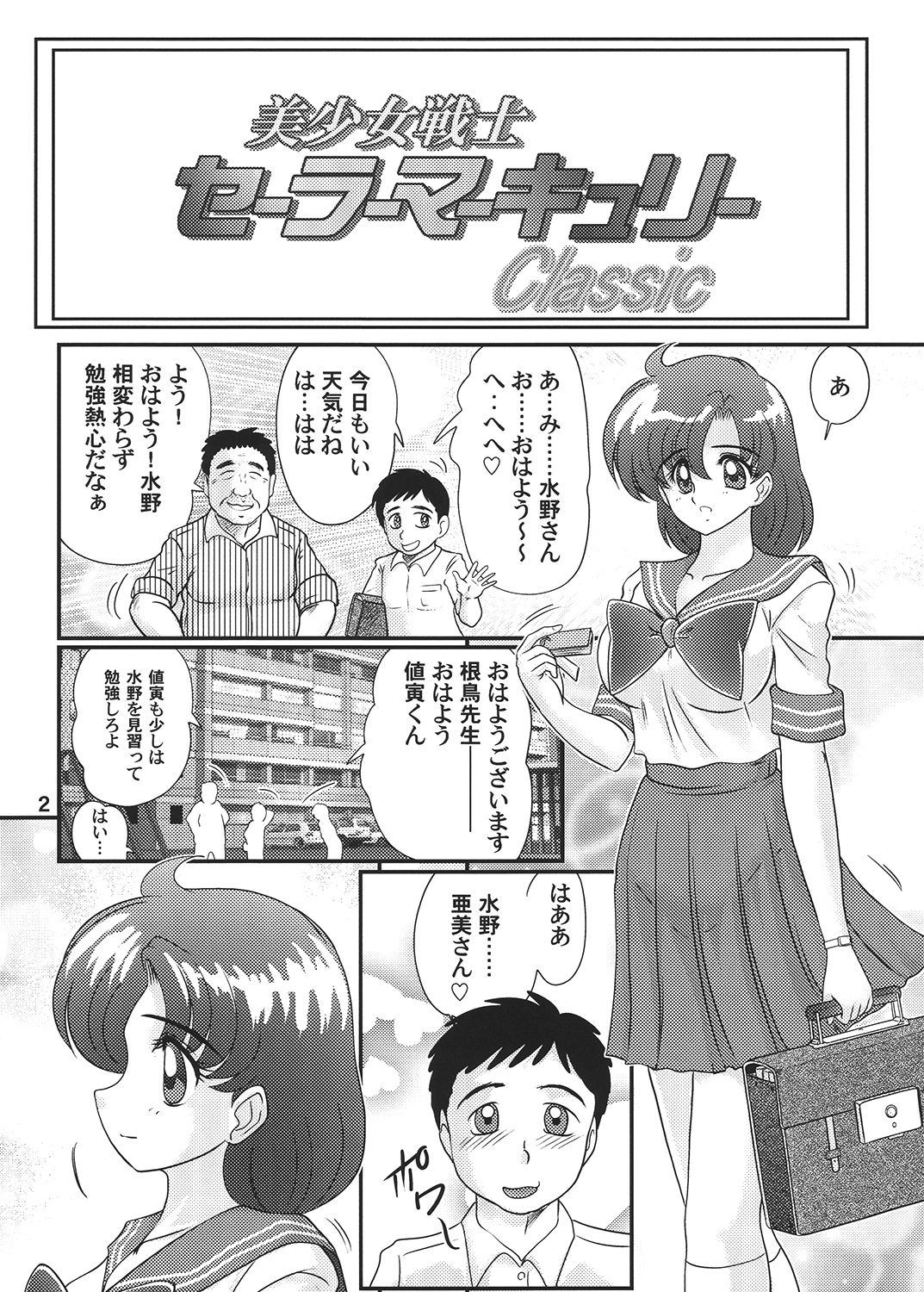 Bishoujo Senshi Sailor Mercury Classic page 3 full