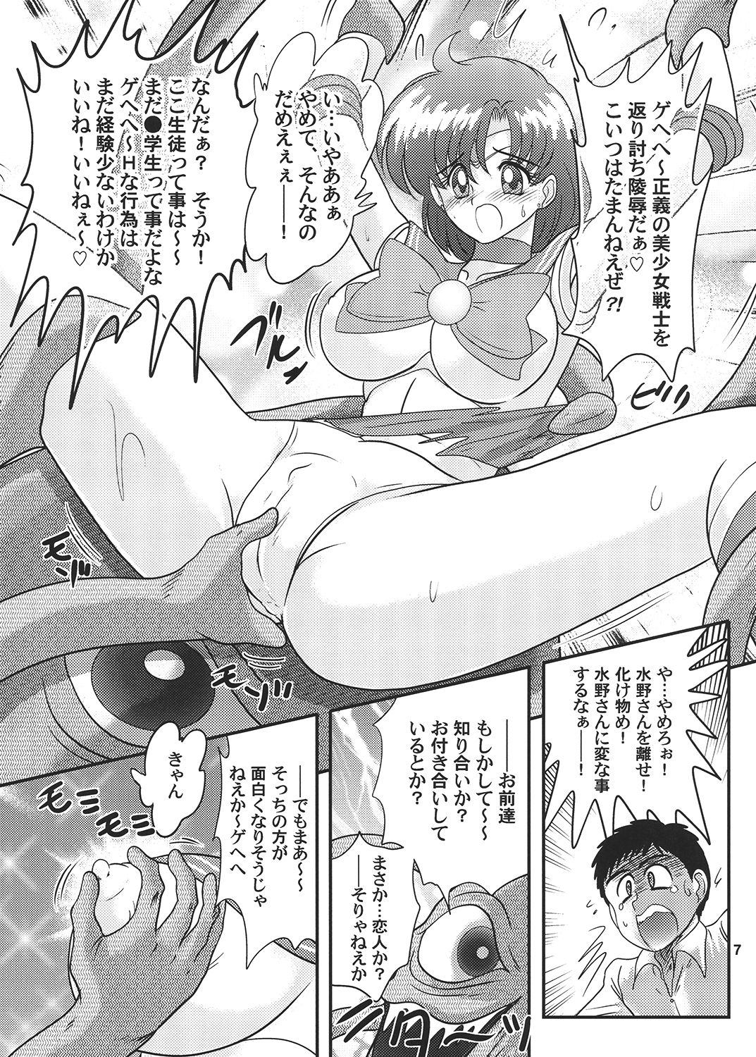 Bishoujo Senshi Sailor Mercury Classic page 8 full