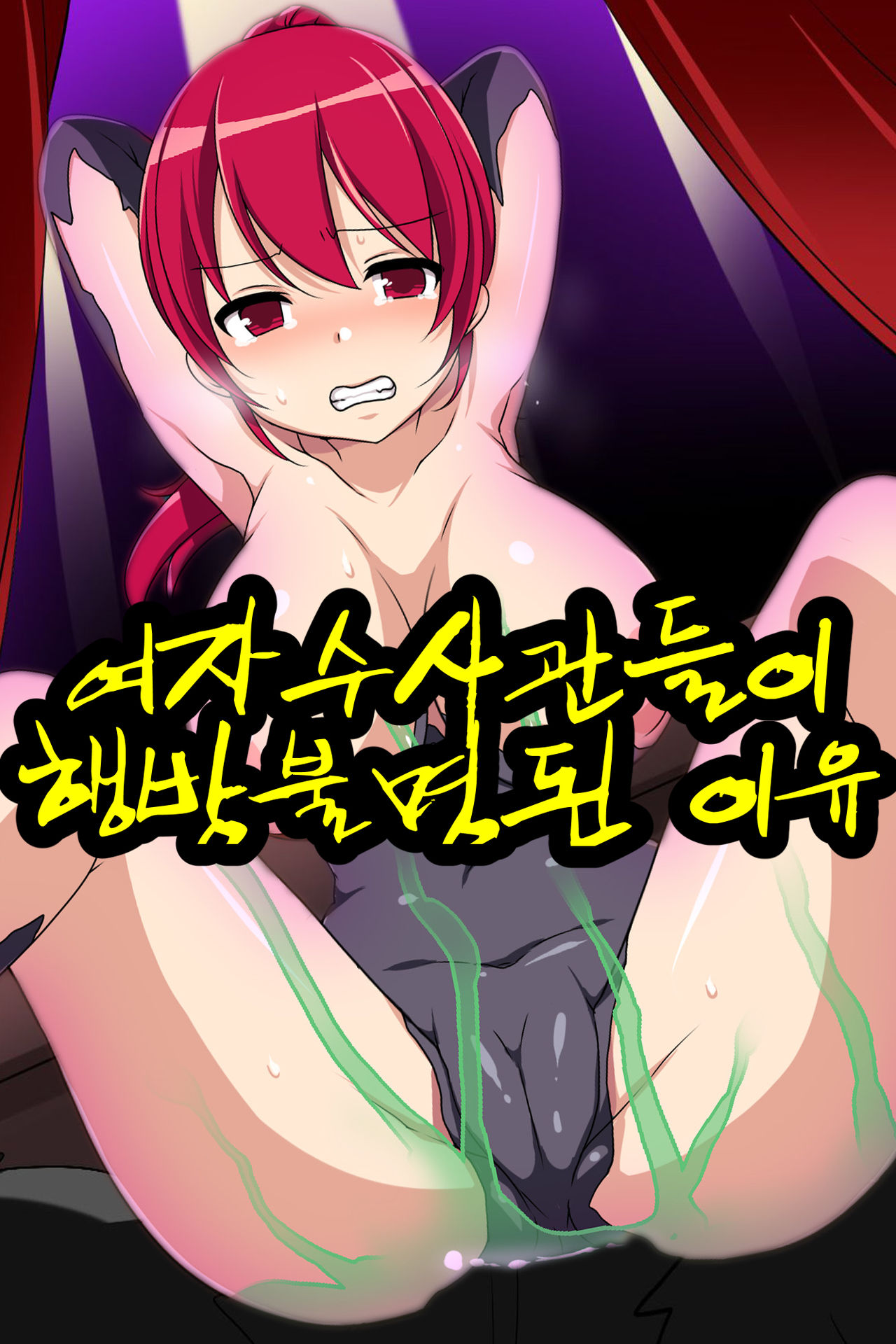 Onna Sousakan-tachi o Dorei Choukyou | 여자 수사관들이 행방불명된 이유 page 1 full