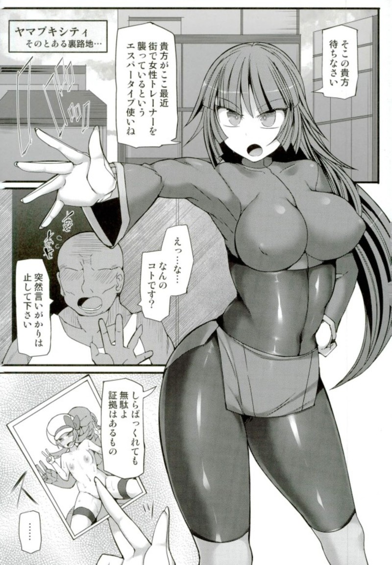Pokemon Gym Leader Natsume Kyousei Saimin Gym Battle page 2 full