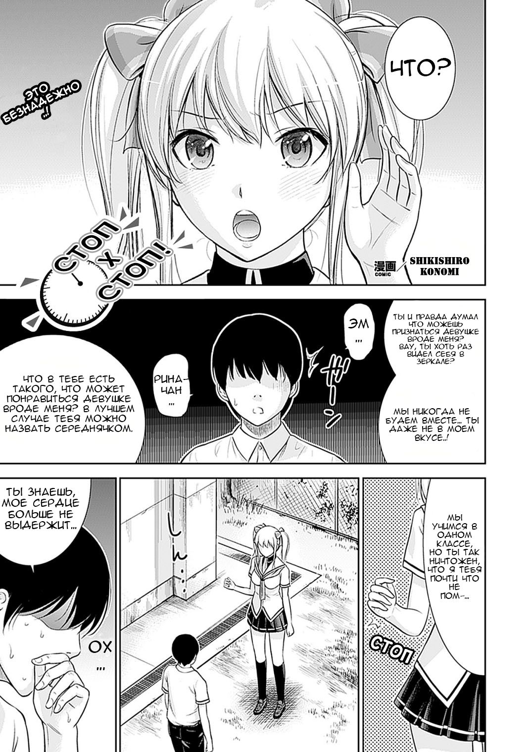 Stop x Stop page 1 full
