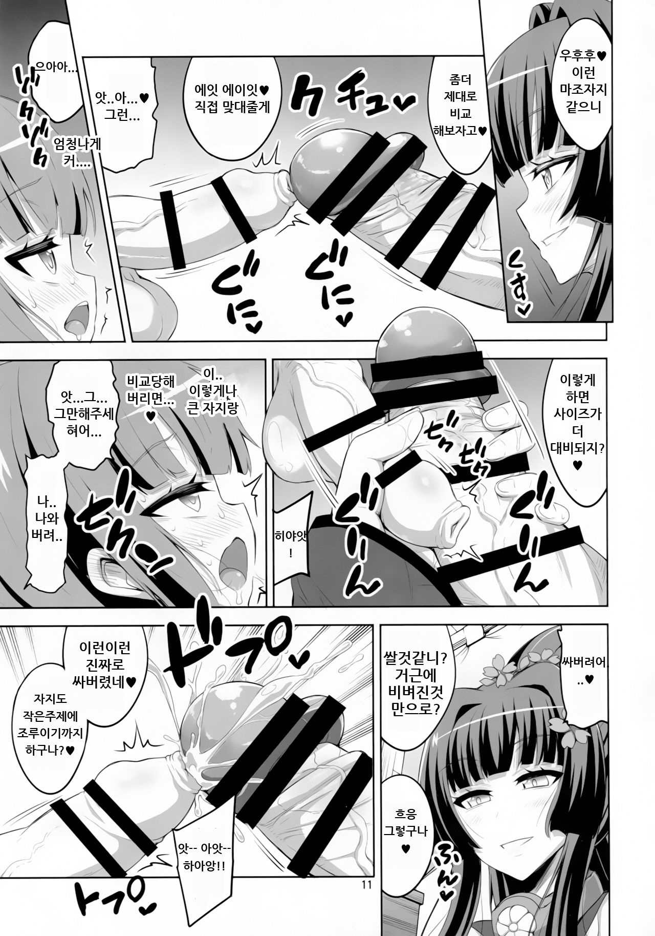 Futanari Onee-san x Otokonoko Cosplayer ♥ Mesu Ochi Choukyou Part 2 page 10 full