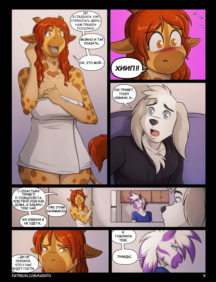 Share and Share Alike #1 | Меняйся и делись page 4 full