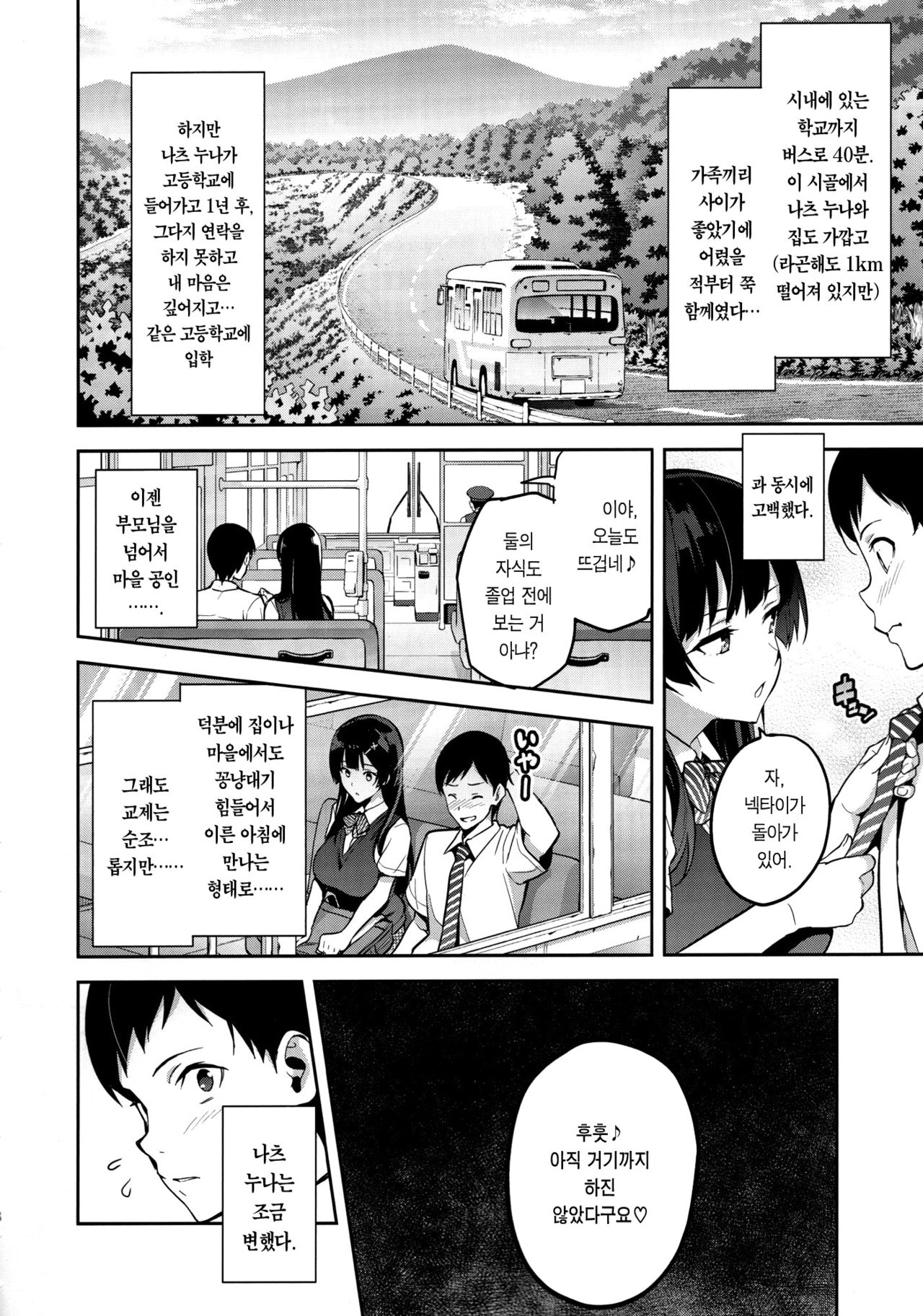 Ajisai no Chiru Koro ni page 7 full
