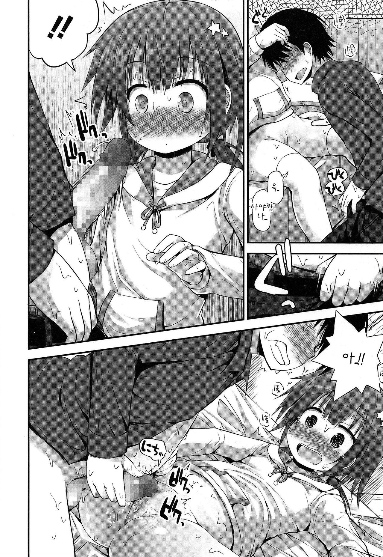 Chiisana Koi no Yakusoku page 10 full