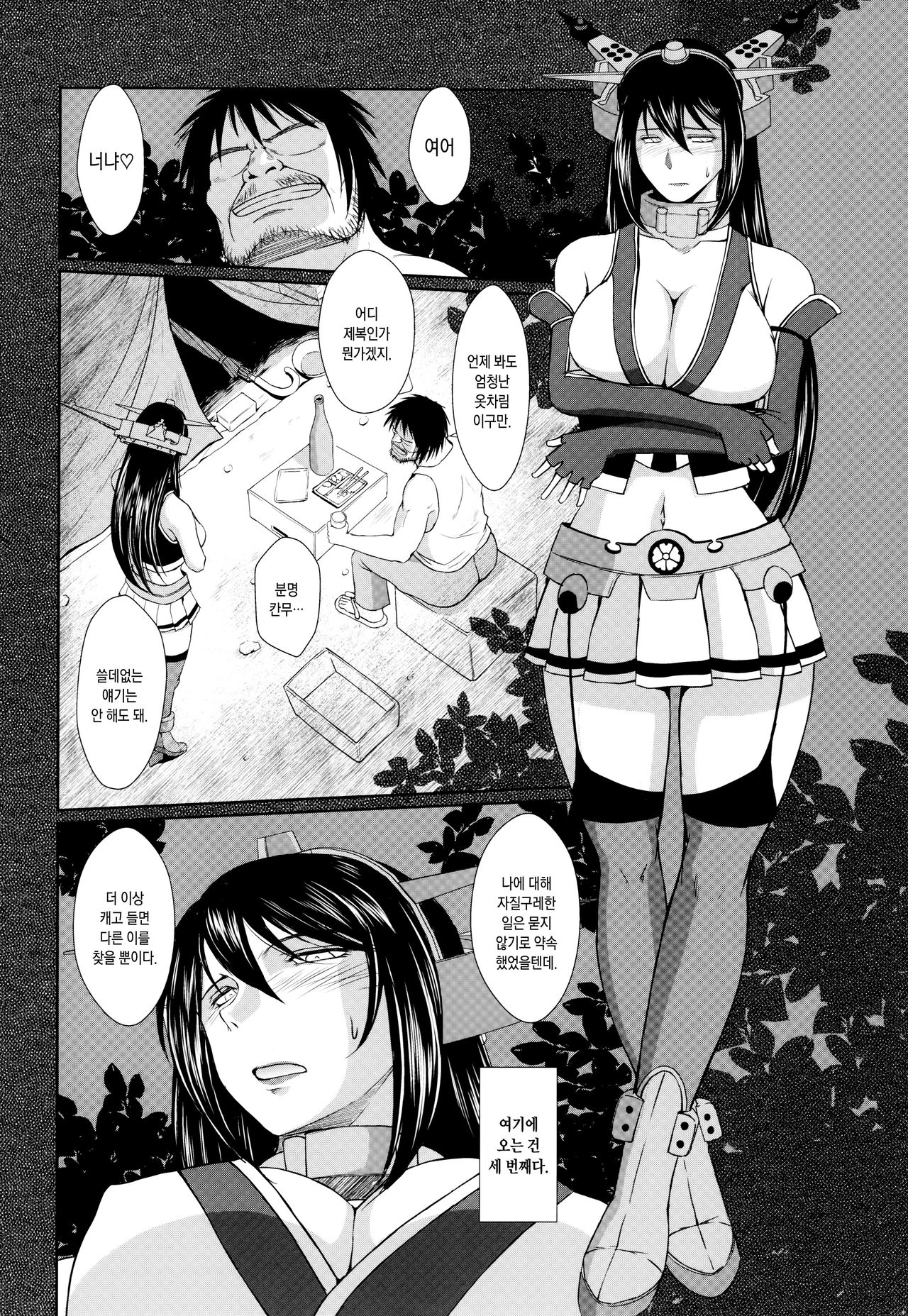 Sengo no Nagato wa Yokkyuufuman Mitai desu page 5 full