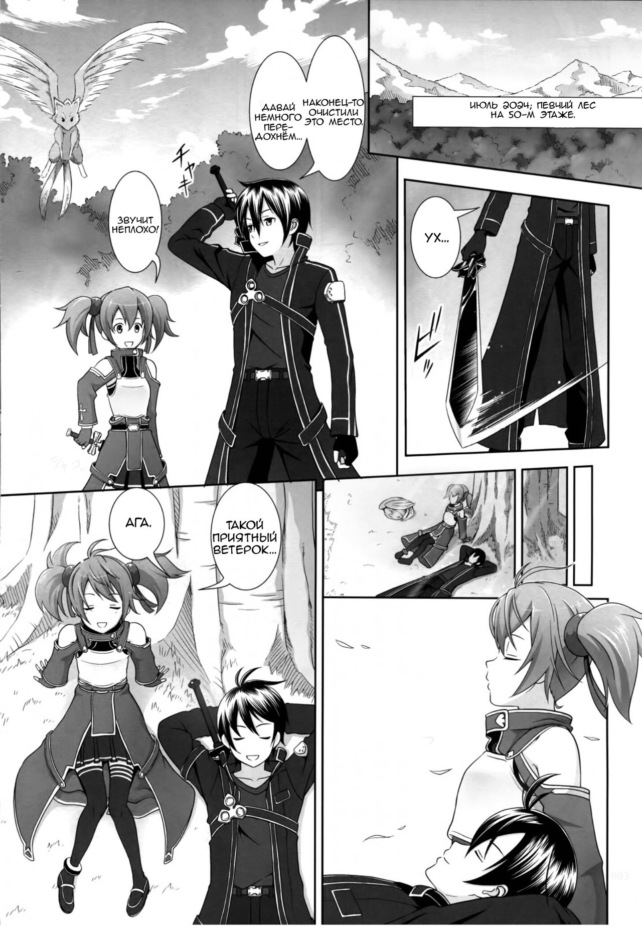Silica no Usuusu na Ehon 3 page 2 full
