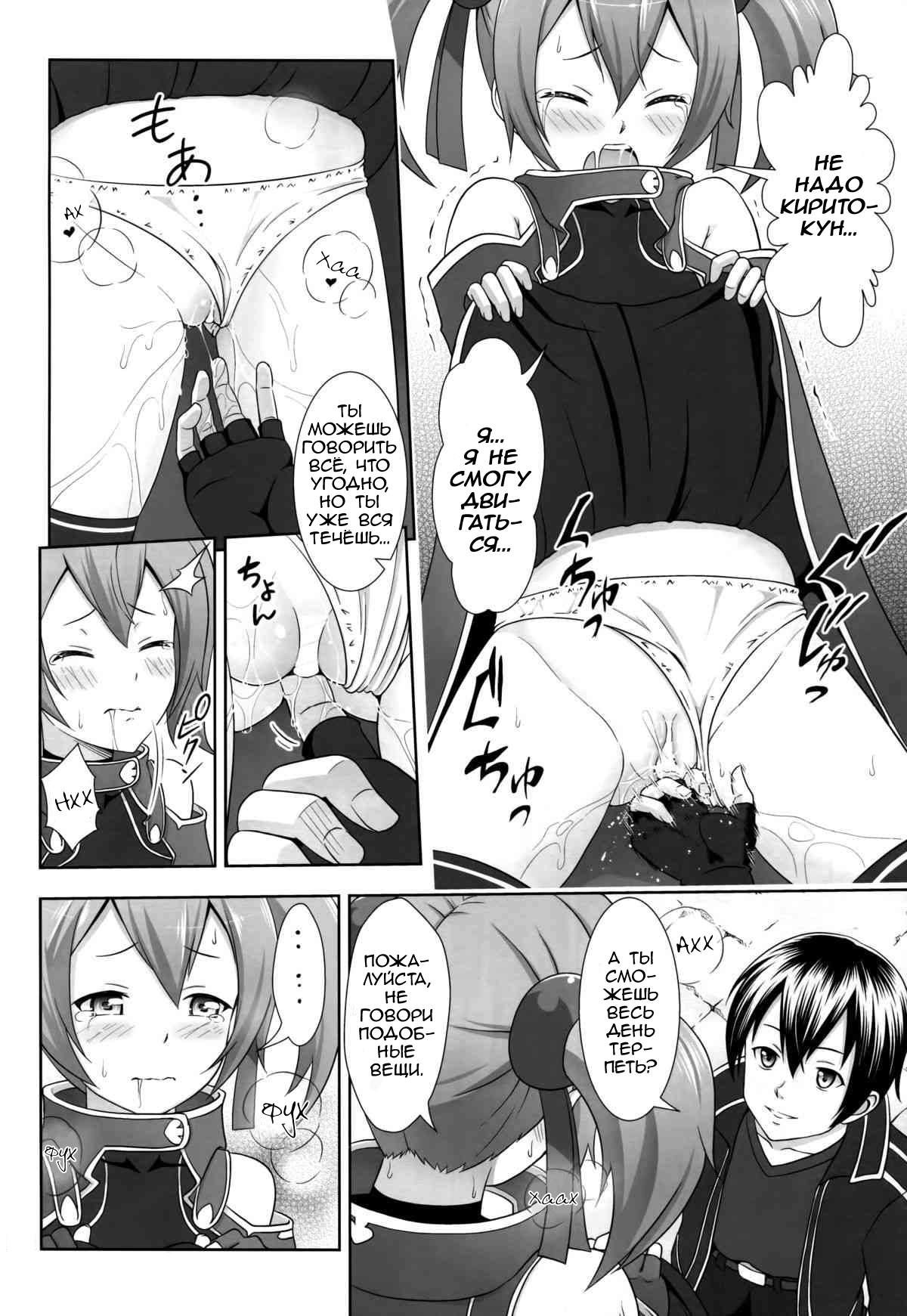 Silica no Usuusu na Ehon 3 page 3 full