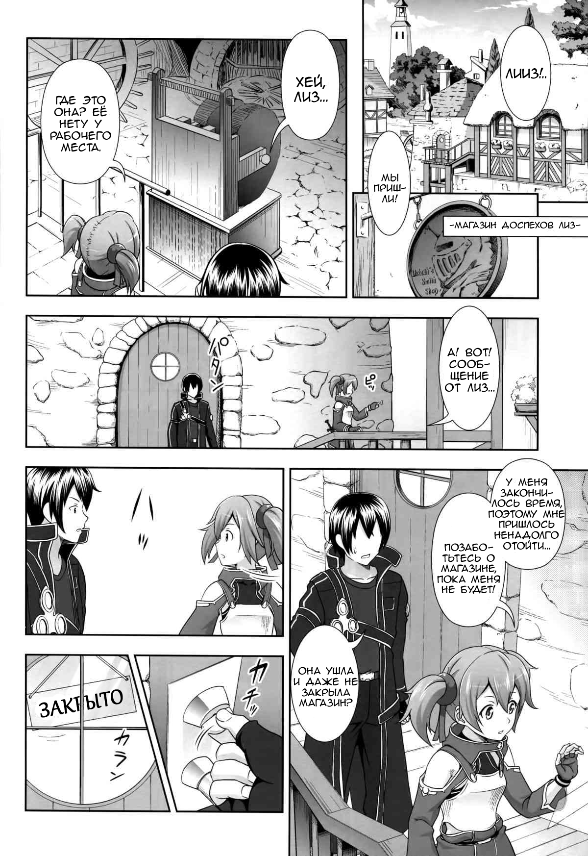 Silica no Usuusu na Ehon 3 page 6 full