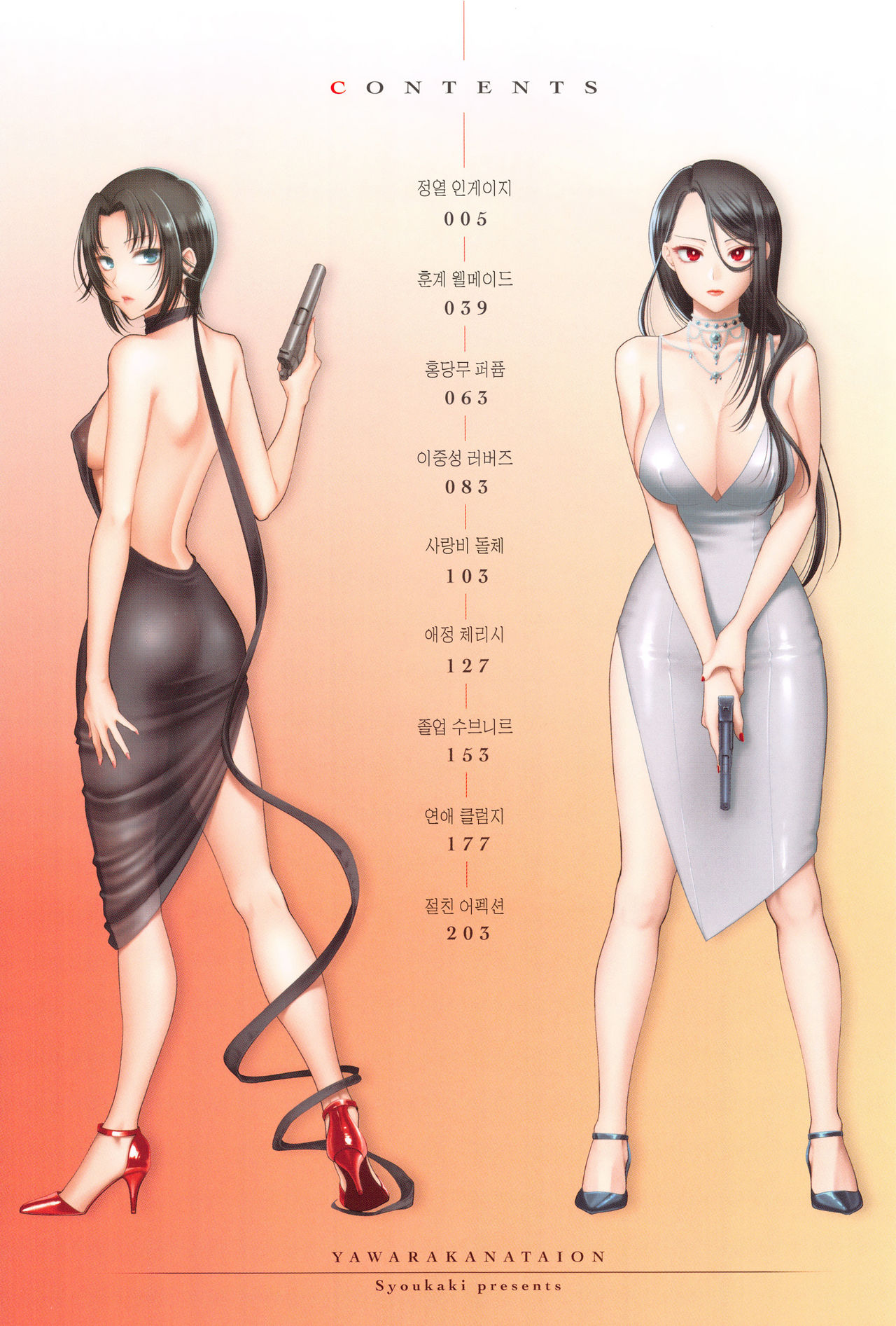 Yawaraka na Taion | 부드러운 체온 page 5 full