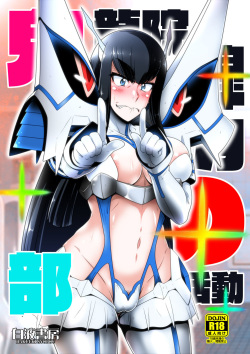 Cartoon Kill La Kill Porn - Kiryuuin Satsuki no Bukatsudou - IMHentai