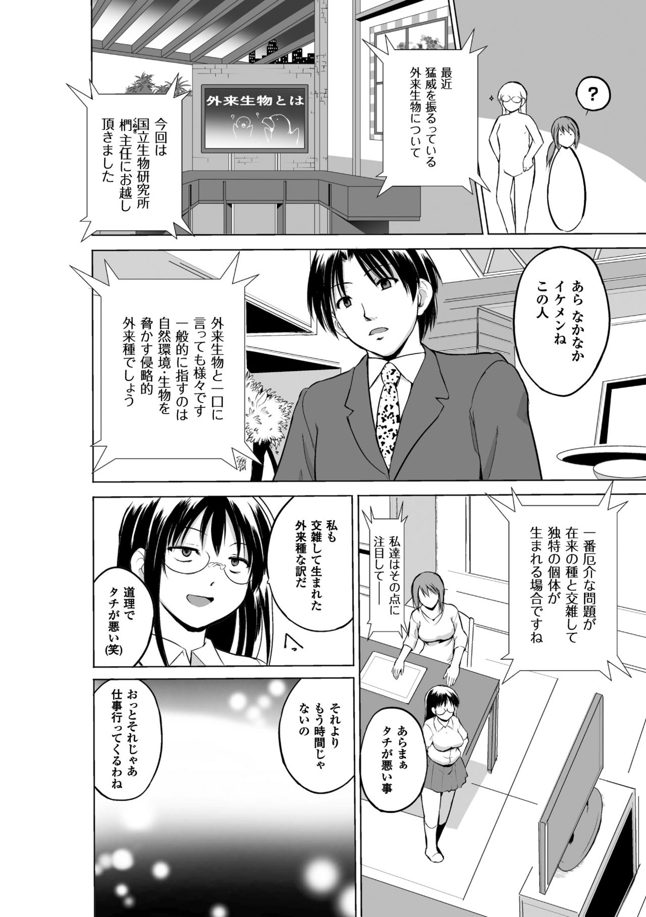 Mushi Asobi 2 Ch. 2 page 4 full