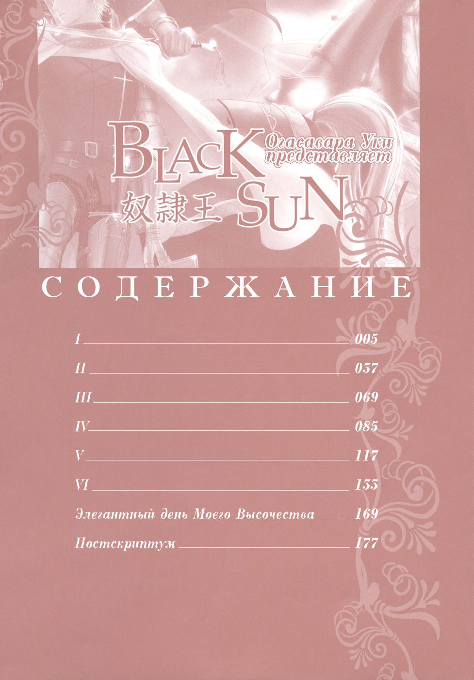 Black Sun Doreiou | Черное солнце page 10 full