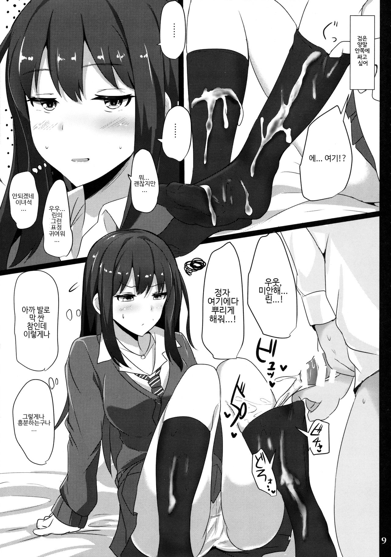 FetiSitu Shiburin | 패티쉬 시부린 page 8 full