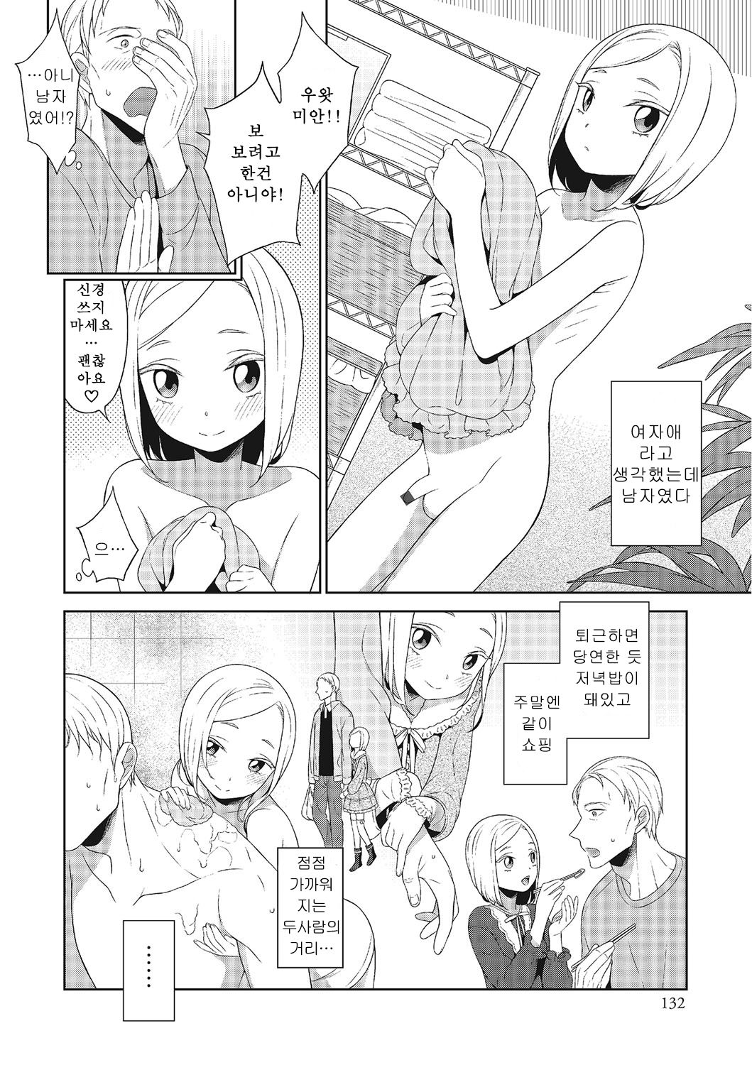 Otokonoko no Ie | 낭자아이의 집 page 2 full
