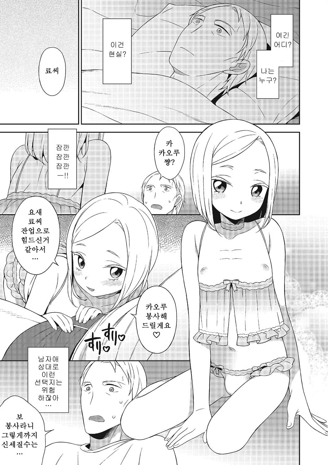 Otokonoko no Ie | 낭자아이의 집 page 3 full