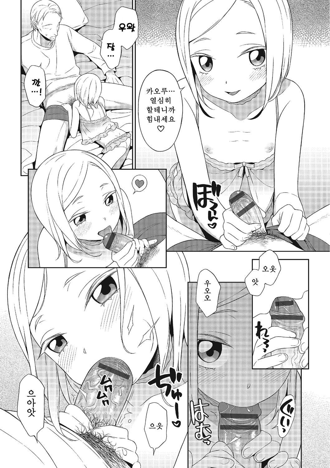 Otokonoko no Ie | 낭자아이의 집 page 4 full