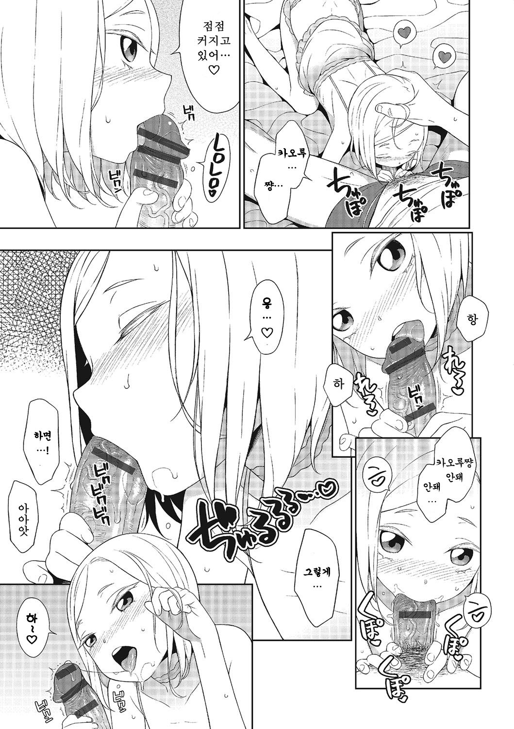 Otokonoko no Ie | 낭자아이의 집 page 5 full