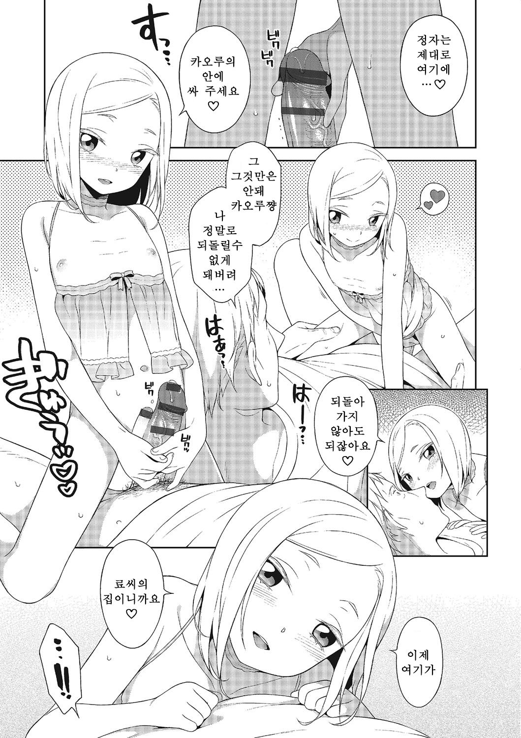 Otokonoko no Ie | 낭자아이의 집 page 7 full